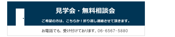 建築家展・住宅見学会・住宅相談会｜関西｜大阪